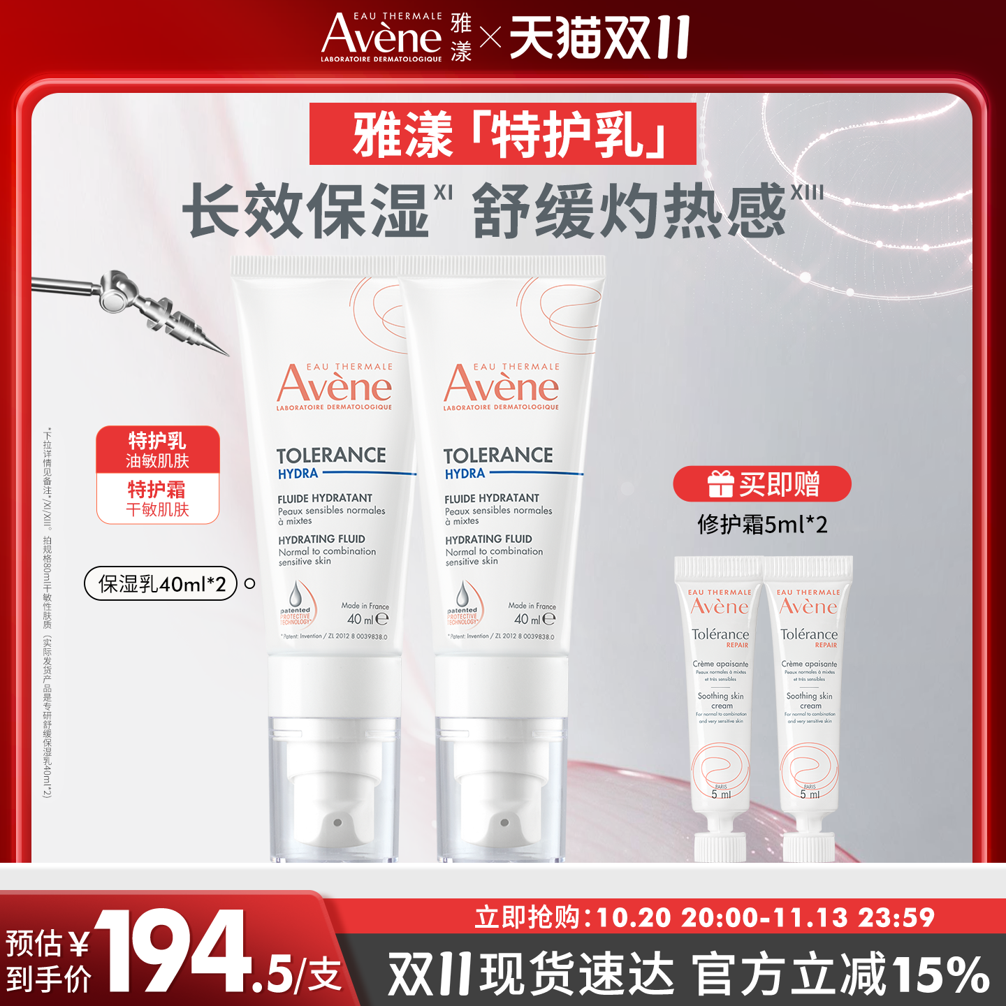 【双11现货速达】雅漾专研舒缓特护霜滋润特护保湿乳液敏感肌面霜