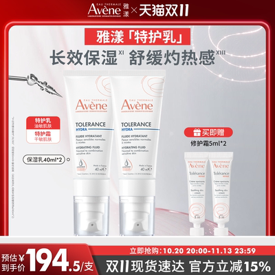 【双11现货速达】雅漾专研舒缓特护霜滋润特护保湿乳液敏感肌面霜