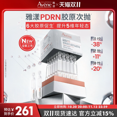 【双11现货速达】雅漾PDRN胶原次抛精华多重胶原紧致抗皱修护精华