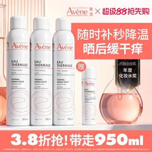 雅漾舒泉保湿喷雾300ml补水舒缓