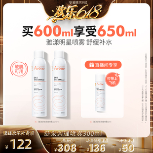 补水敏肌 雅漾舒泉喷雾300ml大喷保湿 520欢乐购