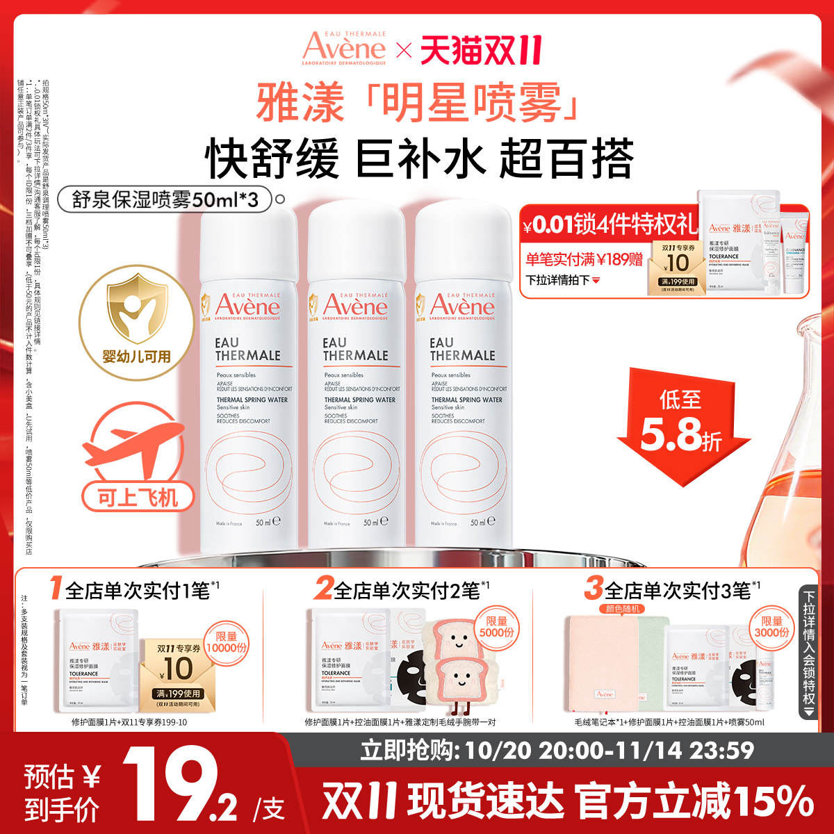 【双11立即抢购】雅漾舒泉保湿喷雾爽肤水补水可上飞机旅行装