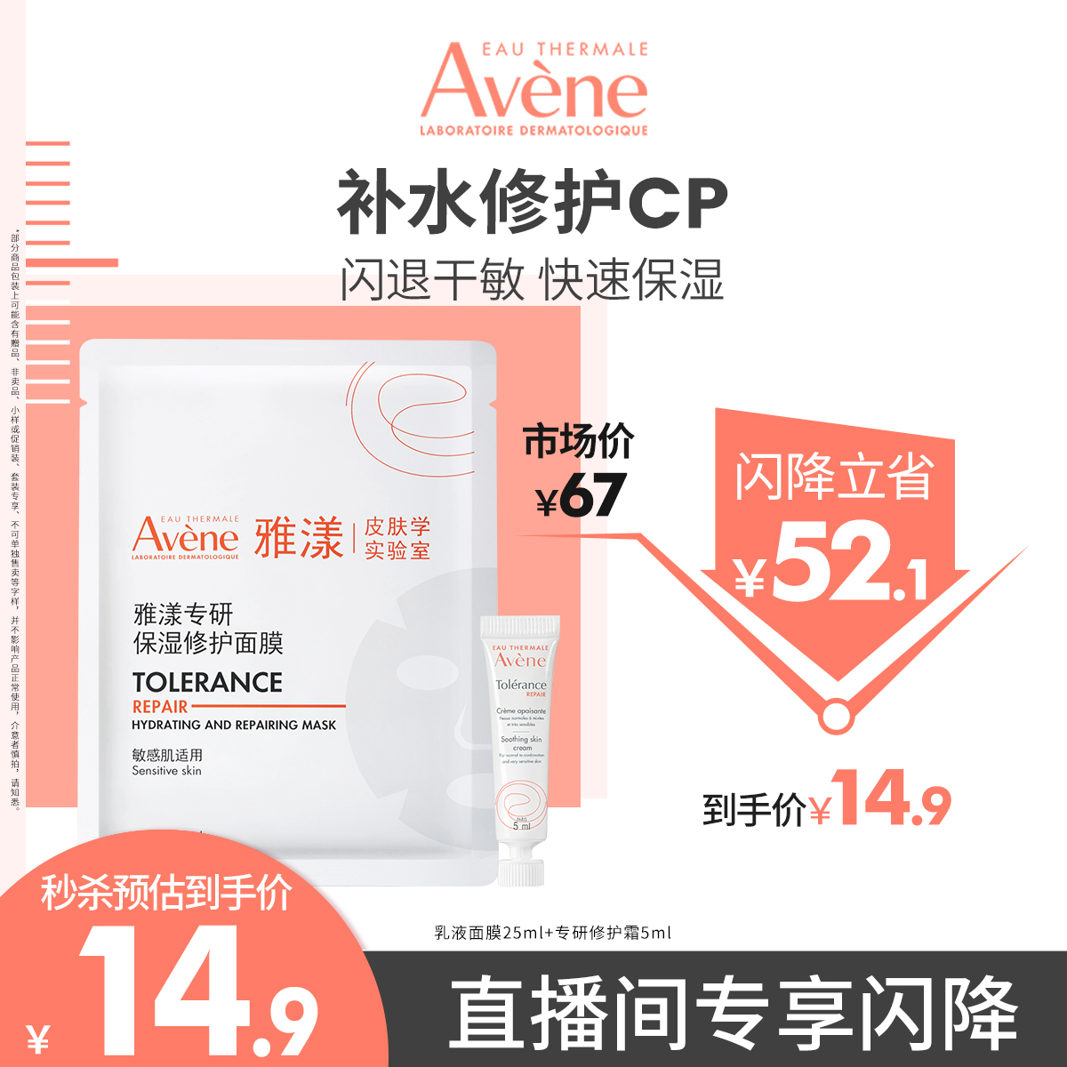 雅漾专研修护面膜+专研修护霜