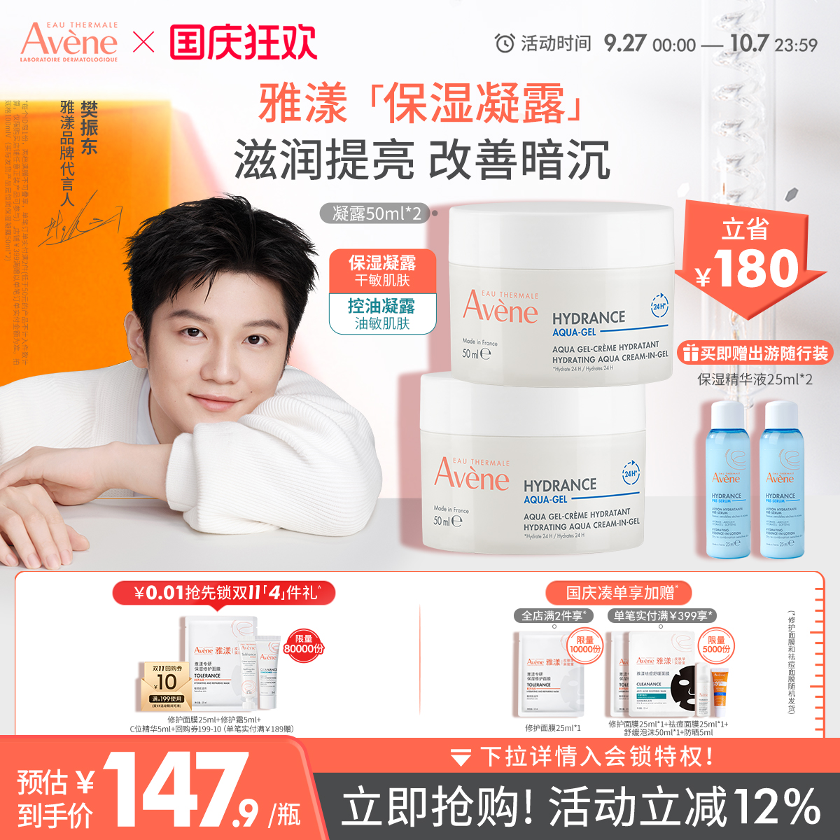 雅漾保湿能量瓶面霜提亮长效滋润
