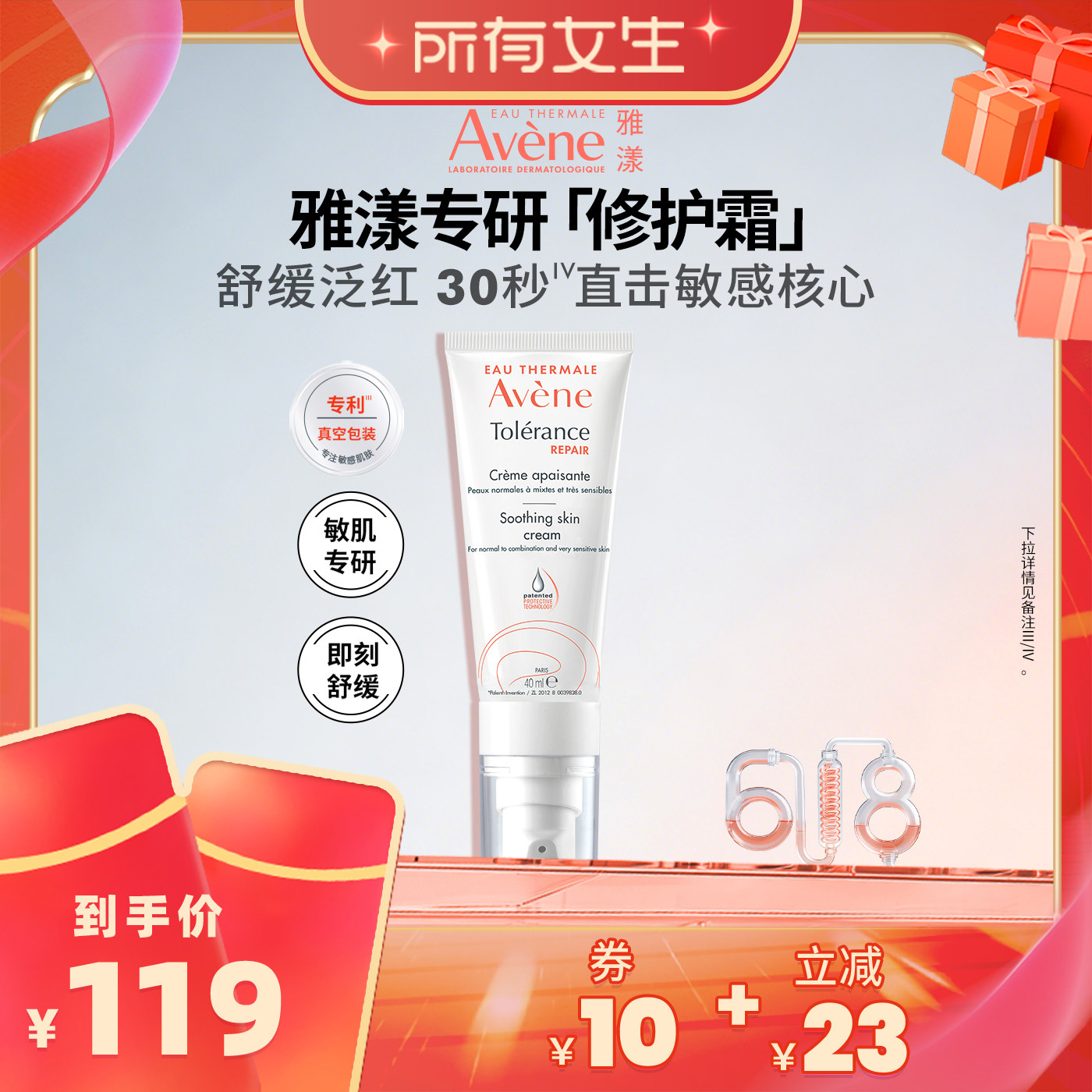 【所有女生直播间】雅漾专研修护霜敏感肌舒缓保湿褪泛红乳液面霜