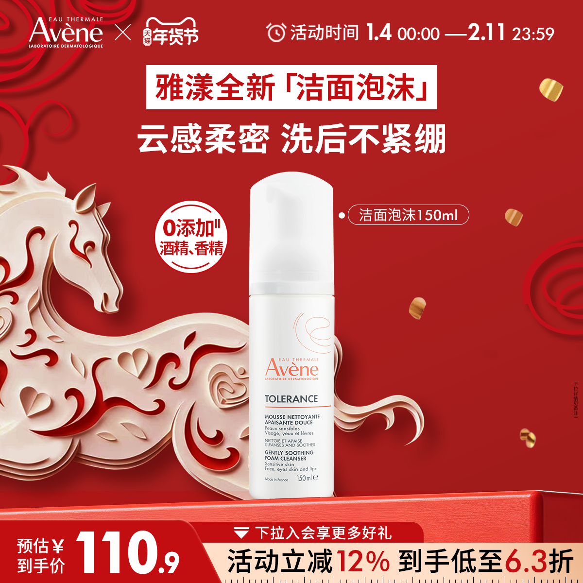 【年货狂欢购】雅漾专研舒缓洁面泡沫氨基酸表活温和0皂基洗面奶