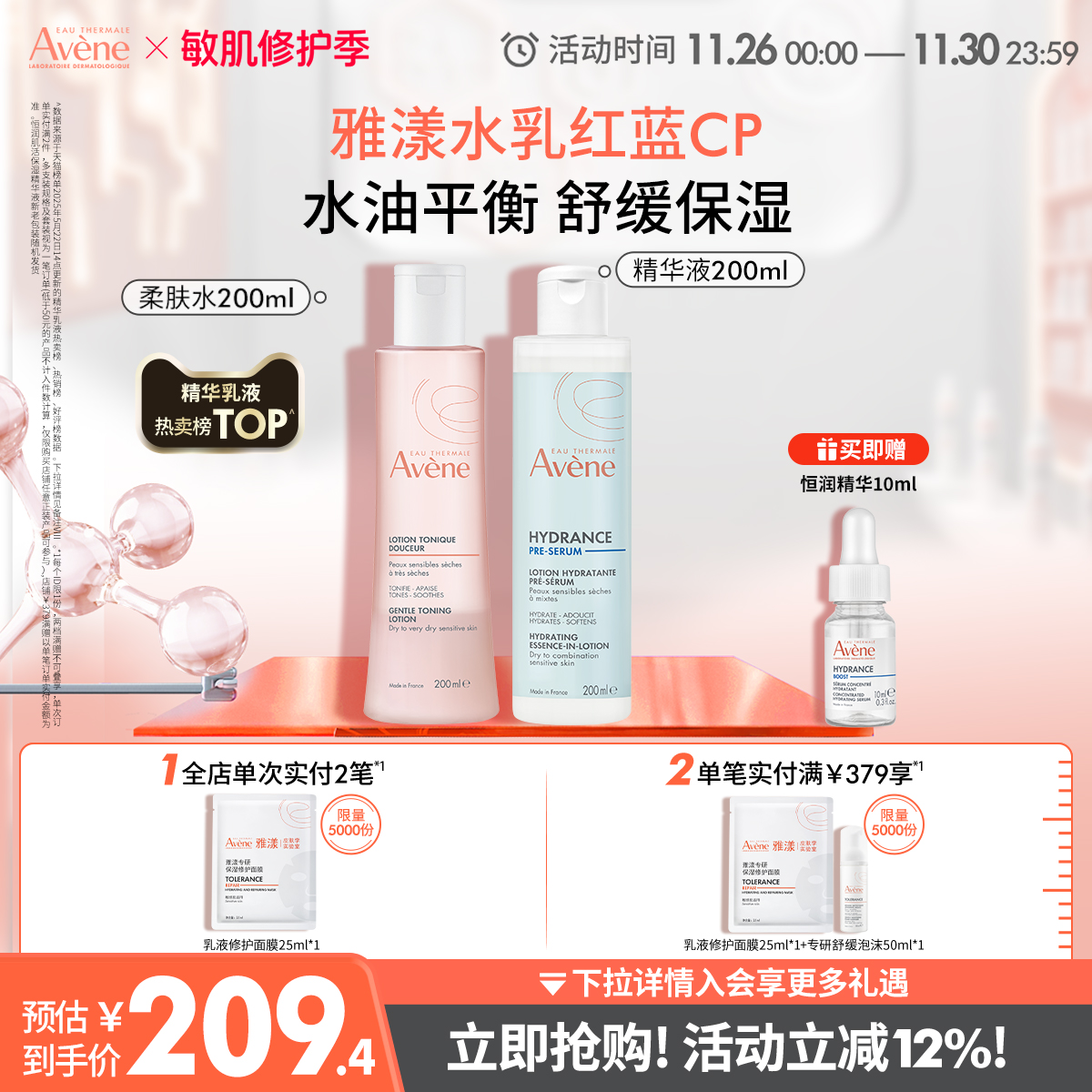 当季热卖 保湿补水套装