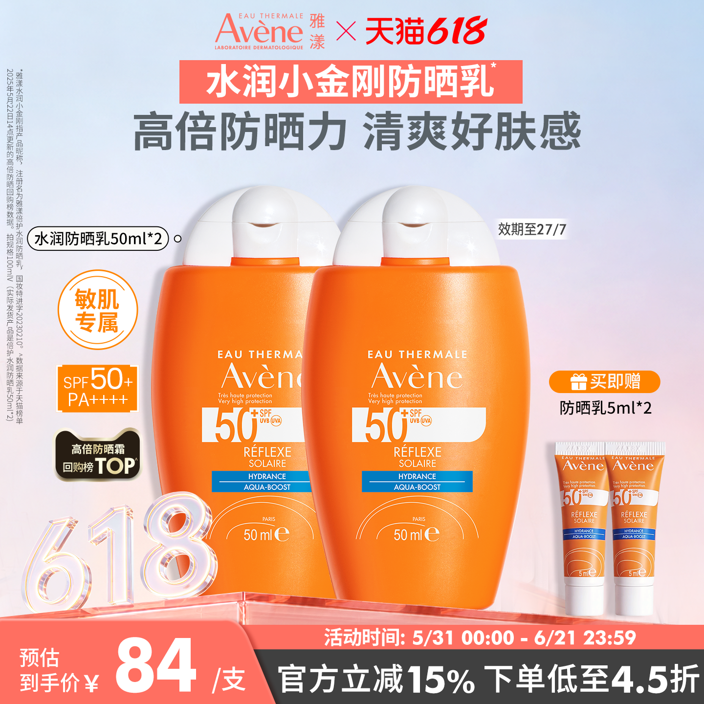【618立即抢购】雅漾水润小金刚防晒乳SPF50+敏肌高倍防晒霜隔离