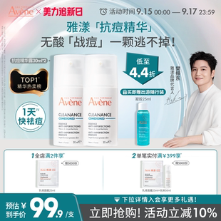 0酸祛痘C位精华改善闭口 雅漾控油抗痘精华露30ml 樊振东同款