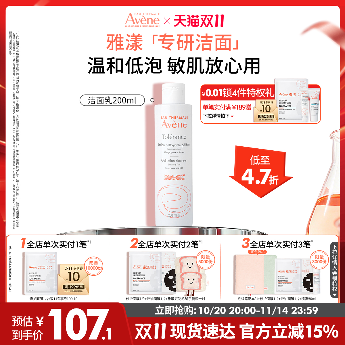 【双11立即抢购】雅漾专研温和洁面乳深层清洁舒缓0皂基洗面奶