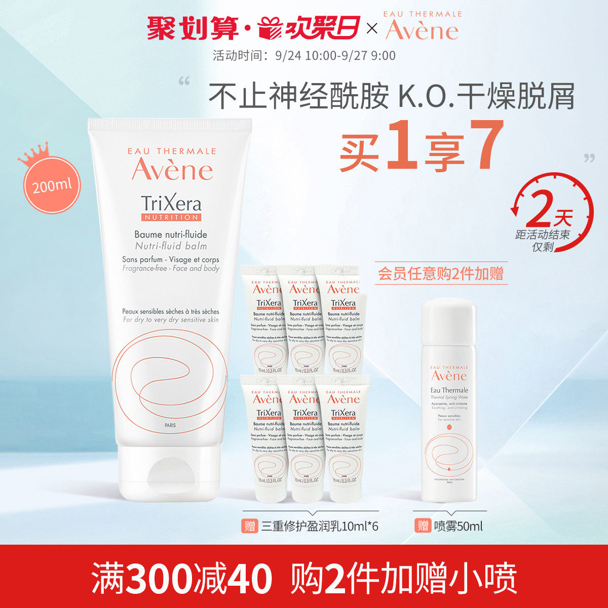 【欢聚日抢购】雅漾三重修护盈润乳神经酰胺身体乳补水保湿润肤