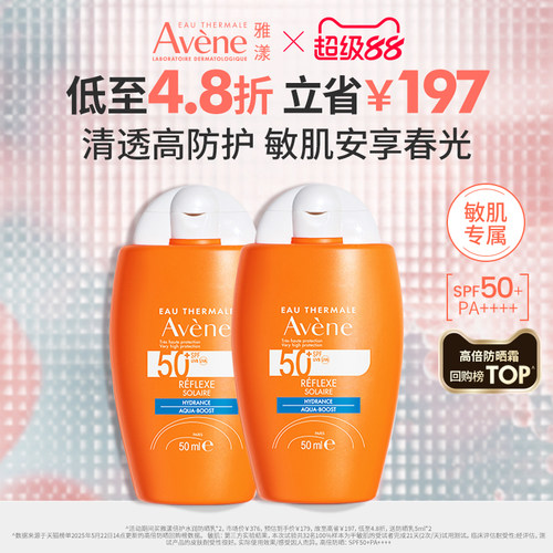 雅漾小金刚防晒乳SPF50+高倍