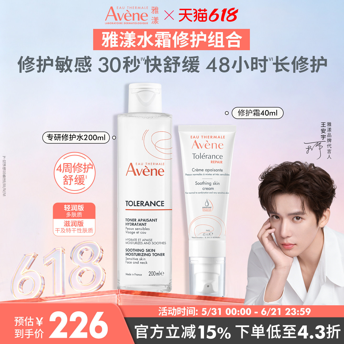 【618立即抢购】雅漾专研修护霜套组敏肌水乳套补水精华乳液面霜