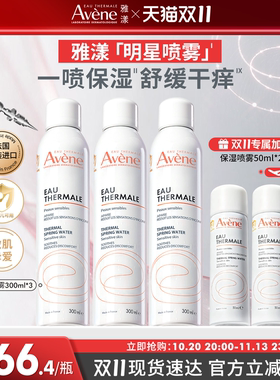 雅漾舒泉保湿喷雾300ml舒缓泛红