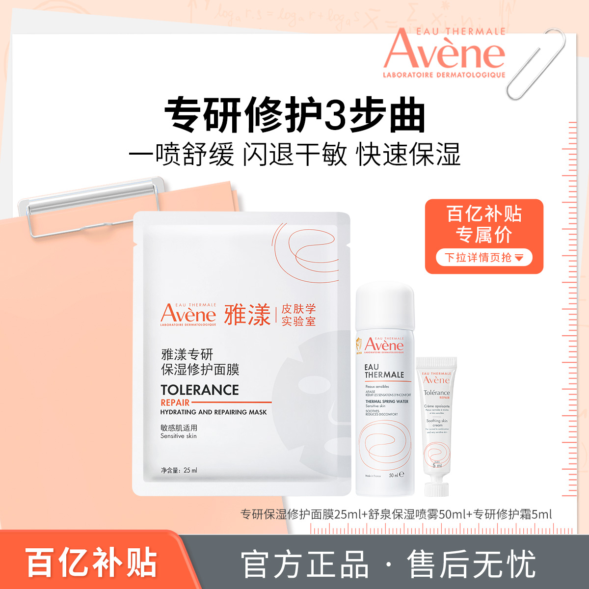 雅漾明星修护救急小美盒面膜