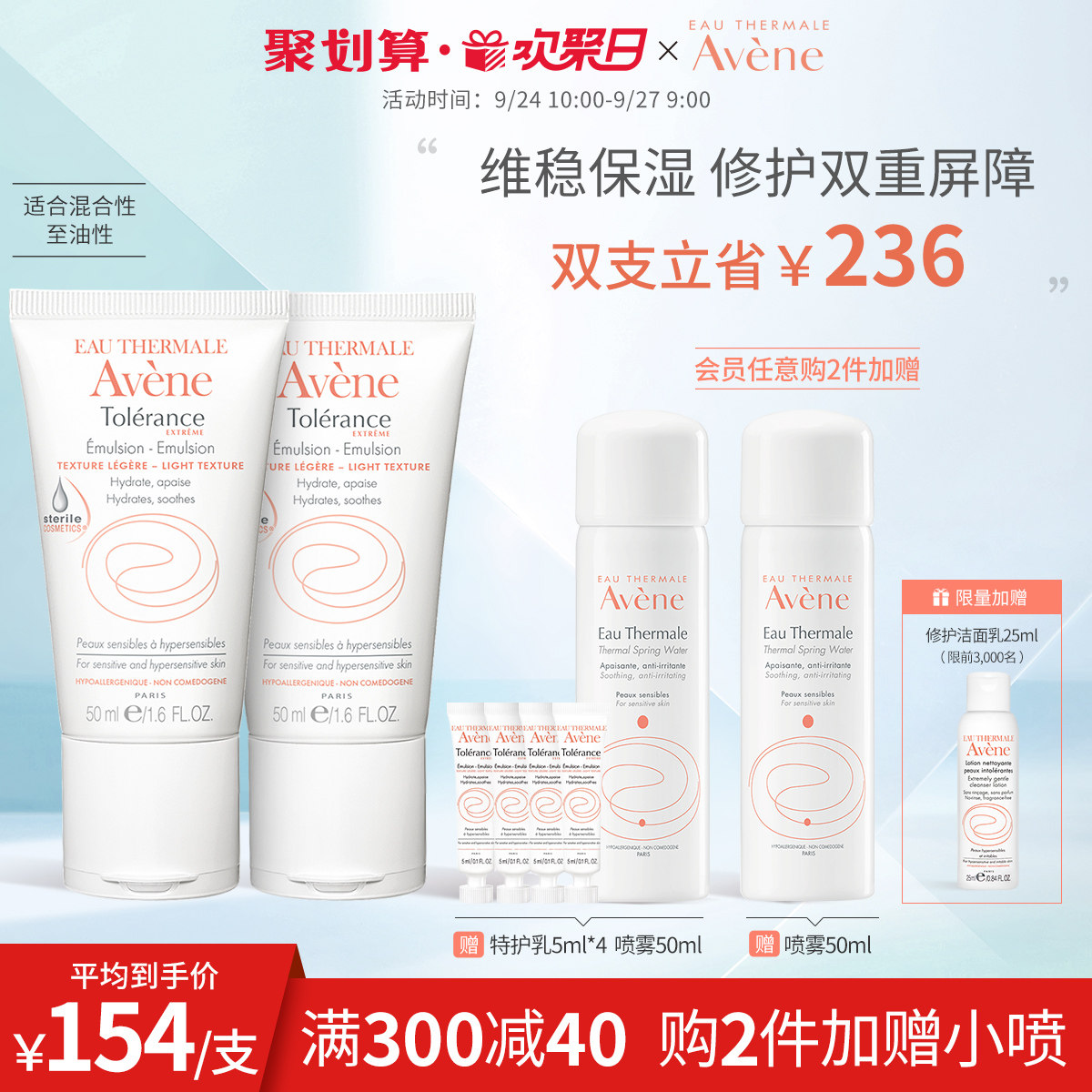 【欢聚日抢购】雅漾舒缓特护保湿乳50ml 清爽补水保湿乳面霜滋润