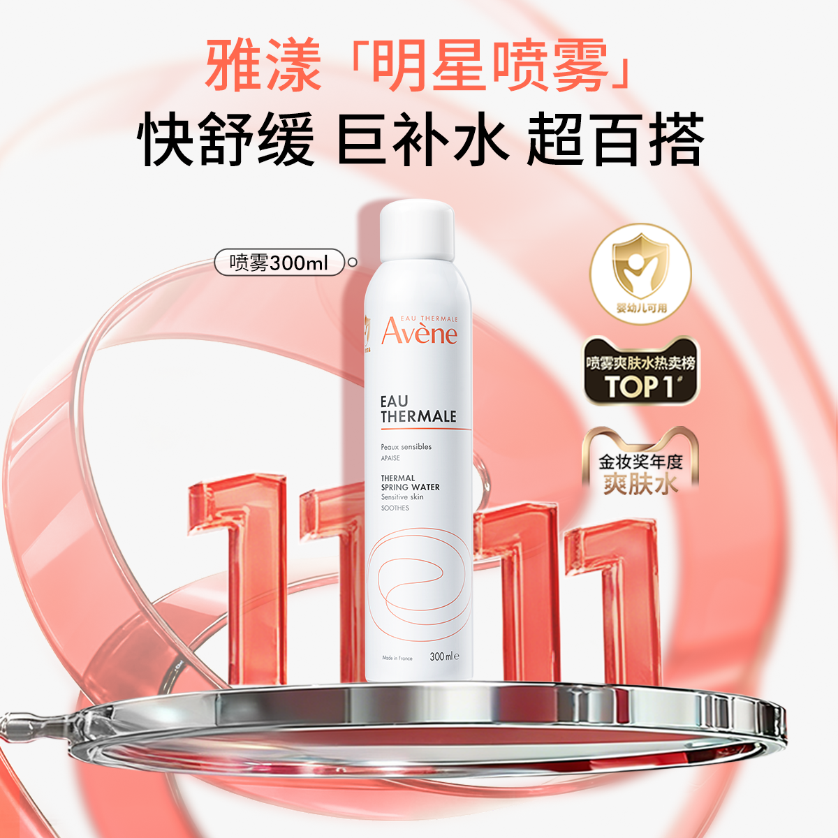 【渠道专享】雅漾舒泉调理喷雾300ml舒缓保湿补水敏感肌褪红 【渠道专享】雅漾舒泉调理喷雾300ml舒缓保湿补水敏感肌褪红