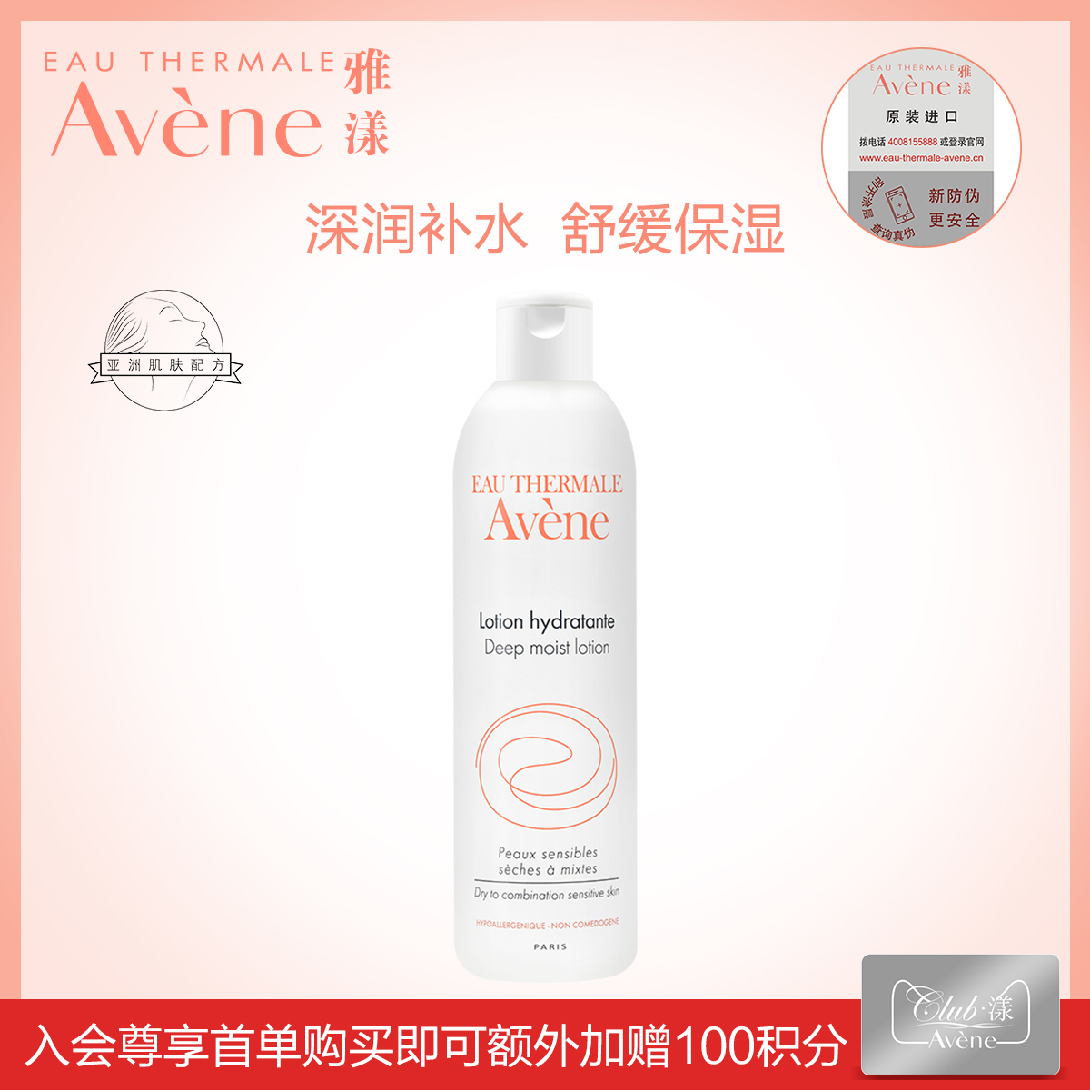 雅漾 恒潤保濕水300ml鎖水滋潤水潤修護水嫩潤膚水補水保濕爽膚水
