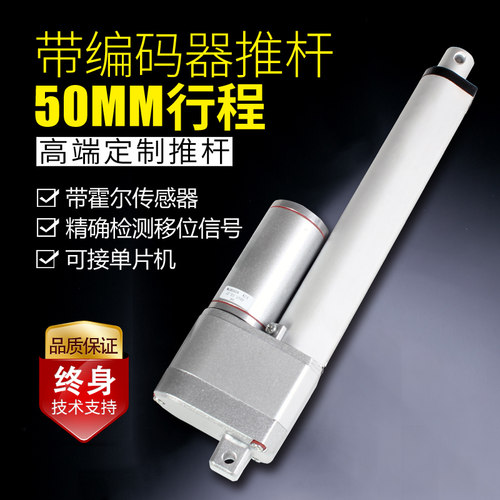 带编码器电动推杆可定制10mm-1500mm行程 升降12V24V直流交流电机