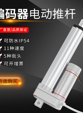 带编码器电动推杆可定制10mm-1500mm行程 升降12V24V直流交流电机