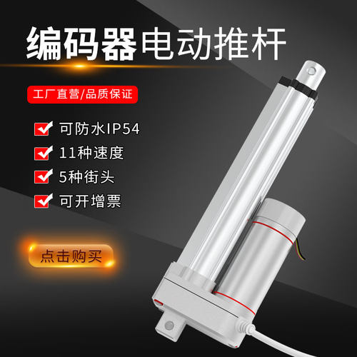 可定制行程升降12v24v交流编码器