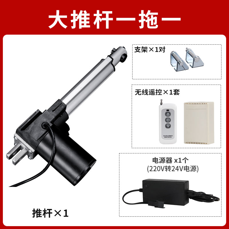 遥控大推杆 一拖一电动推杆伸缩杆24V定制直流电机小型12V升降器