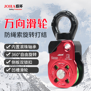 高效万向单双滑轮高空救援360°旋转不打结凹槽省力提吊滑轮