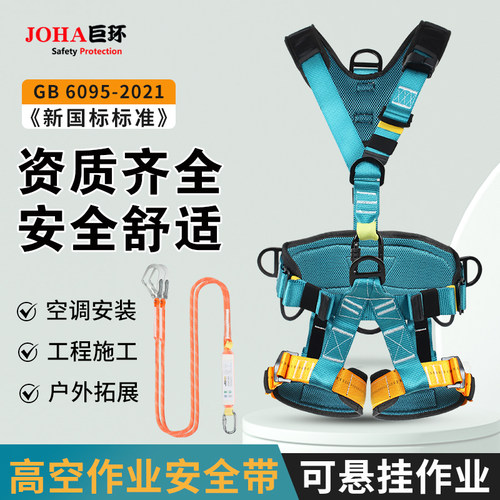 全身五点式安全带高空作业防坠户外登山攀岩救援索降国标保护带
