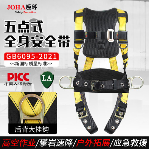 户外高空作业五点式安全带防坠落户外攀岩作业救援攀岩全身保险带