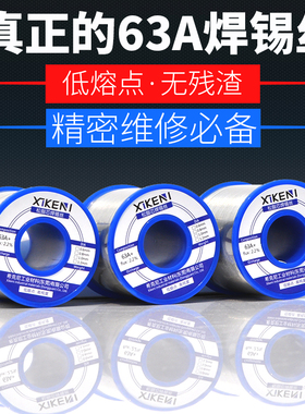 希克尼松香芯焊锡丝条焊丝焊锡免清洗溶点低63A有铅无铅焊接锡线