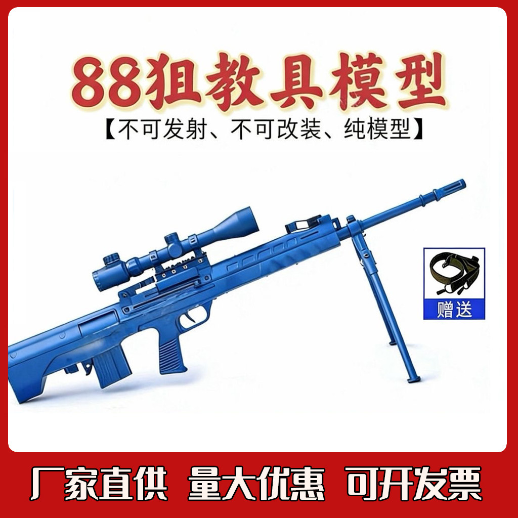 88狙教具模型爆款道具拆解黑色模型不可发射教具教官教学训练11