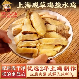 糟大仙盐水鸡真空即食熟食卤味鸡胸肉鸡腿白斩鸡白切鸡整鸡半只