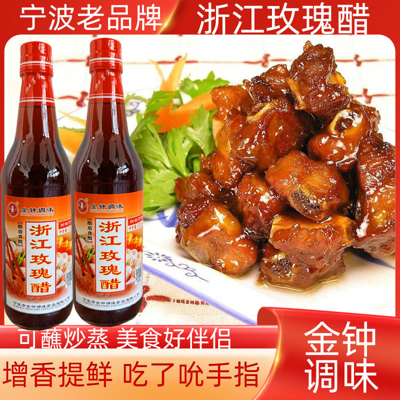 金钟玫瑰醋宁波特产玫瑰米醋500ml纯粮酿造家用炒菜凉拌调味食用