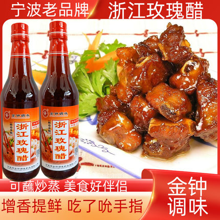 金钟玫瑰醋宁波特产玫瑰米醋500ml纯粮酿造家用炒菜凉拌调味食用