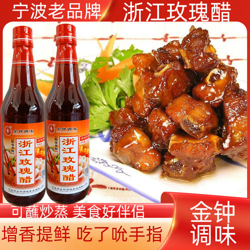 宁波特产玫瑰米醋纯粮酿造500ml