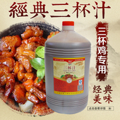 三杯汁餐饮专商用食堂批发酱料调味品调料 三杯鸡料理台式 一壶 包邮
