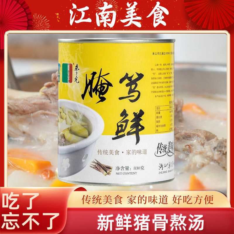 腌笃鲜腌咸肉新鲜春笋830g半成品预制菜方便加热速食江南特色美食 - 实物图