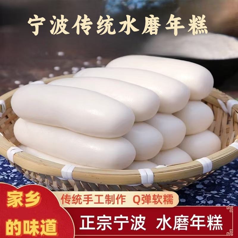 宁波特产慈城水磨年糕1斤装