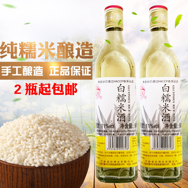 甬江糯米酒500ml宁波手工2瓶