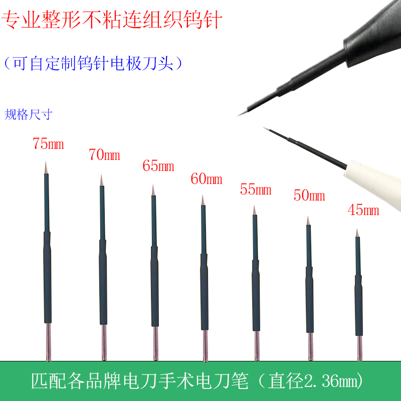 电刀钨针利普刀刀头电极钨针刀头不粘连微创美容刀头leep刀点痣