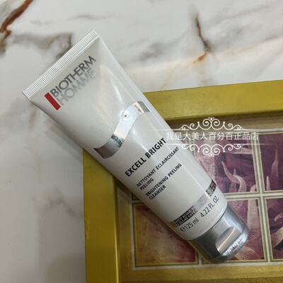 【无批号！~】碧欧泉 男士新亮肤清透洁面膏洗面奶125ml