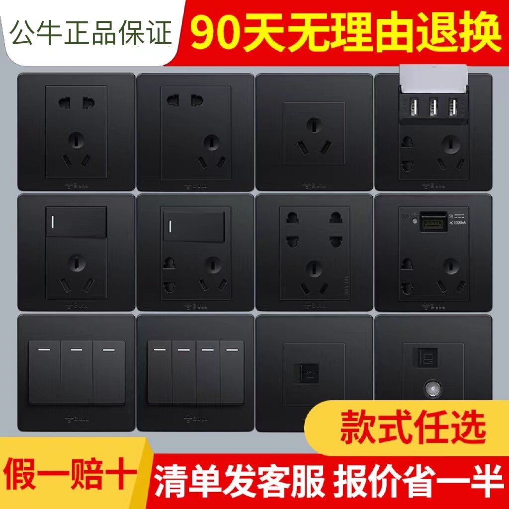 正品开关插座公牛86型