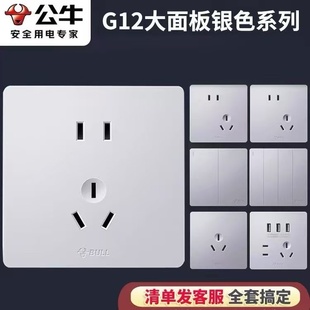 公牛86型开关插座面板家用墙壁带一开双控5五孔usb暗装多孔g12银