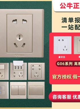 公牛g06开关插座香槟金色暗装家用86型面板一开五孔usb电源电视插