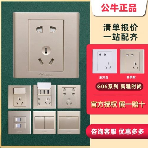暗装公牛香槟金色86型开关插座