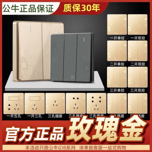 公牛空调10a暗装多孔开关插座