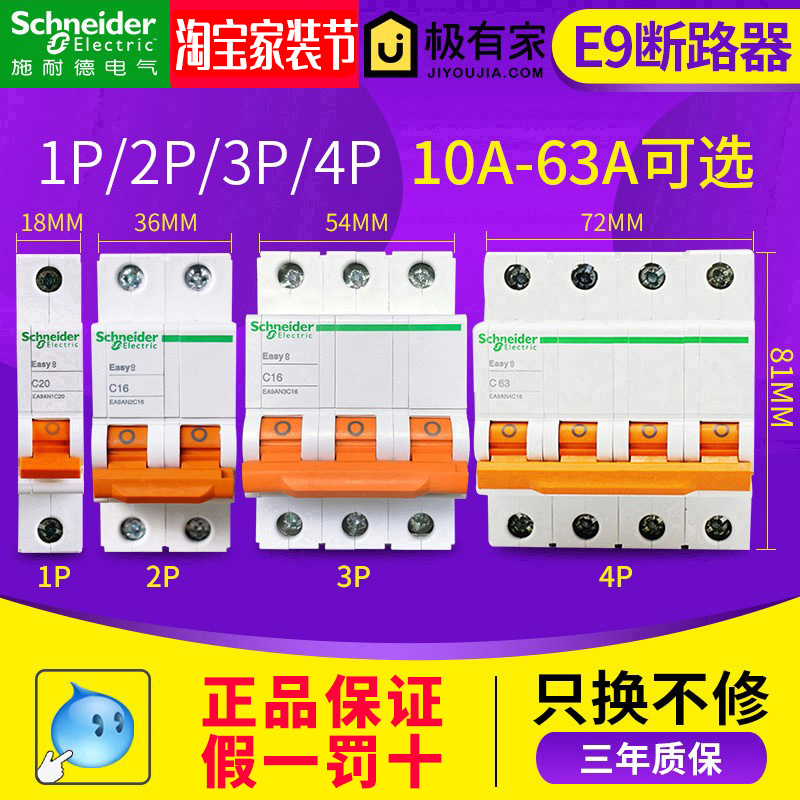 施耐德空气开关家用断路器 E9小型空开1P20A 16A-63A125A 2P3P4P-封面