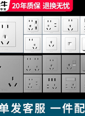 公牛开关插座官网面板家用86型墙壁usb五孔暗装一开双16A插座开关