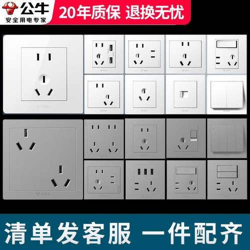 公牛开关插座官网面板家用86型