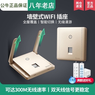 公牛无线wifi面板86型入墙式网插座暗装墙壁智能家居网络ap路由器